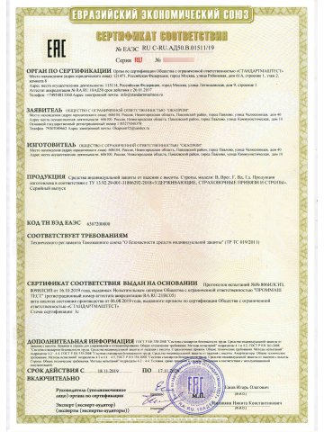 Удерживающий пояс УП-1 + Строп В (канат, КТ1)