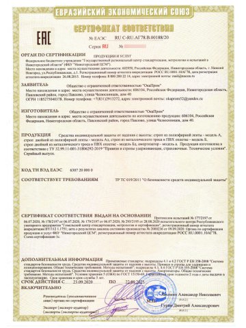 Удерживающая страховочная привязь УСП-2Ж + Строп аБ (трос, КТ1)