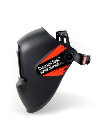 НН8 Стальной Барс щиток сварщика (13) (маска сварщика)