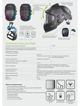 Щиток сварочный Optrel helix quattro, с поднимающимся внутренним АСФ и каской, черный, IsoFit